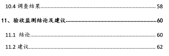 雙利農(nóng)機驗收監(jiān)測報告-5.jpg